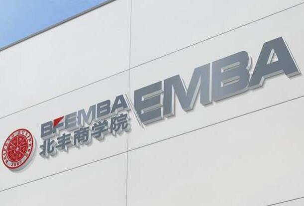 北豐商學(xué)院emba在調(diào)劑的時候有哪些流程?