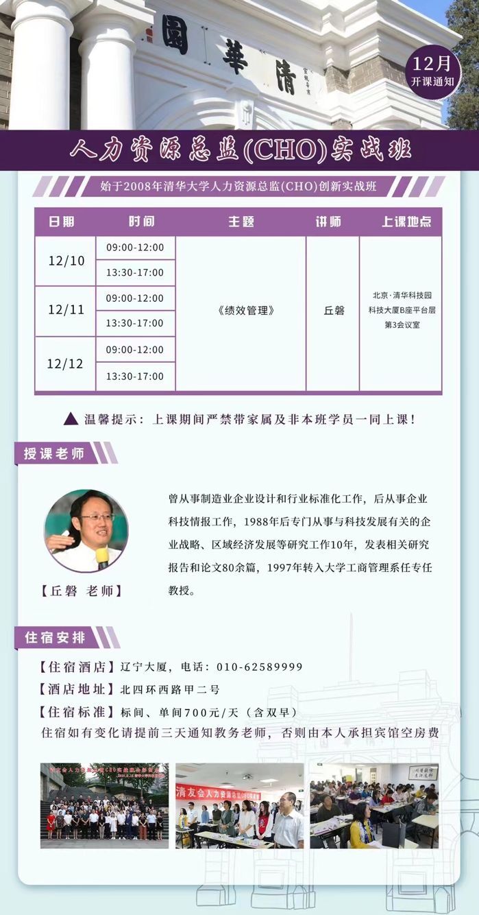 2021年12月10-12日人力資源總監(jiān)CHO實(shí)戰(zhàn)班開(kāi)課通知