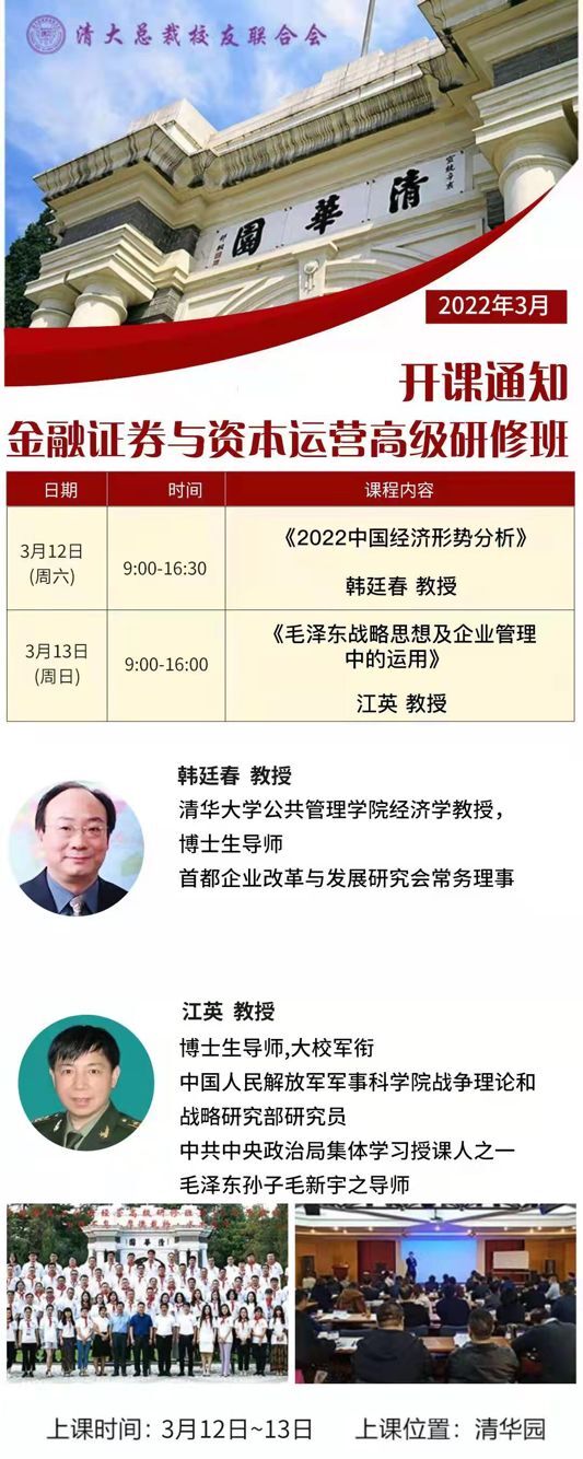 金融證券與資本運(yùn)營(yíng)研修班2022年3月開課通知
