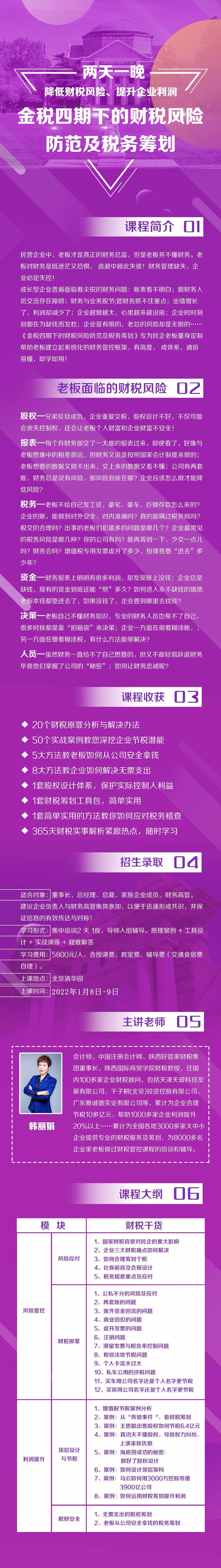 2022年1月8日-9日金稅四期模塊研修班開課通知