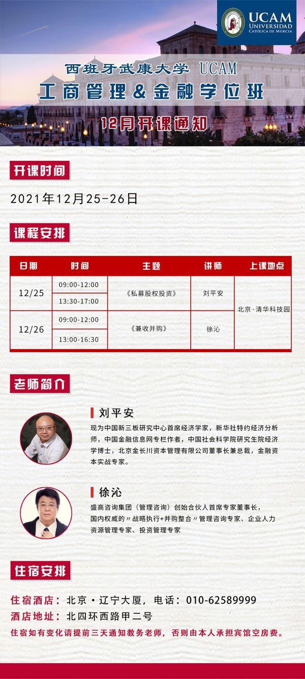 2021年12月25-26日武康大學工商管理、金融班上課通知