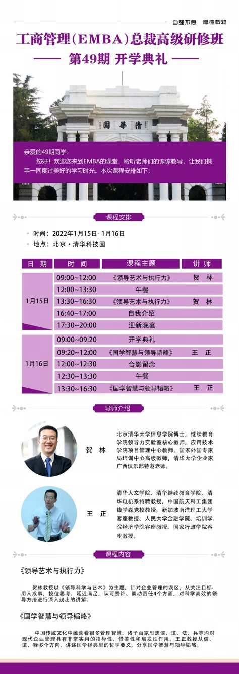 2022年1月工商管理EMBA總裁研修班49期開學(xué)典禮