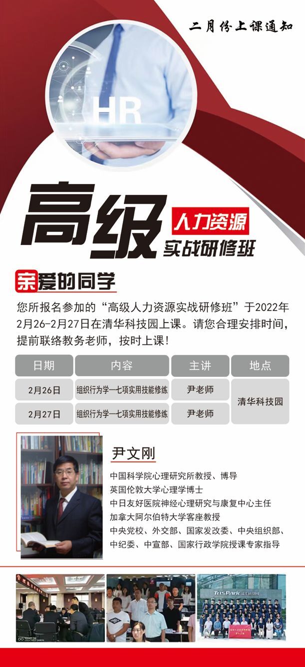 2022年2月26-27日高級人力資源實(shí)戰(zhàn)研修班開課通知