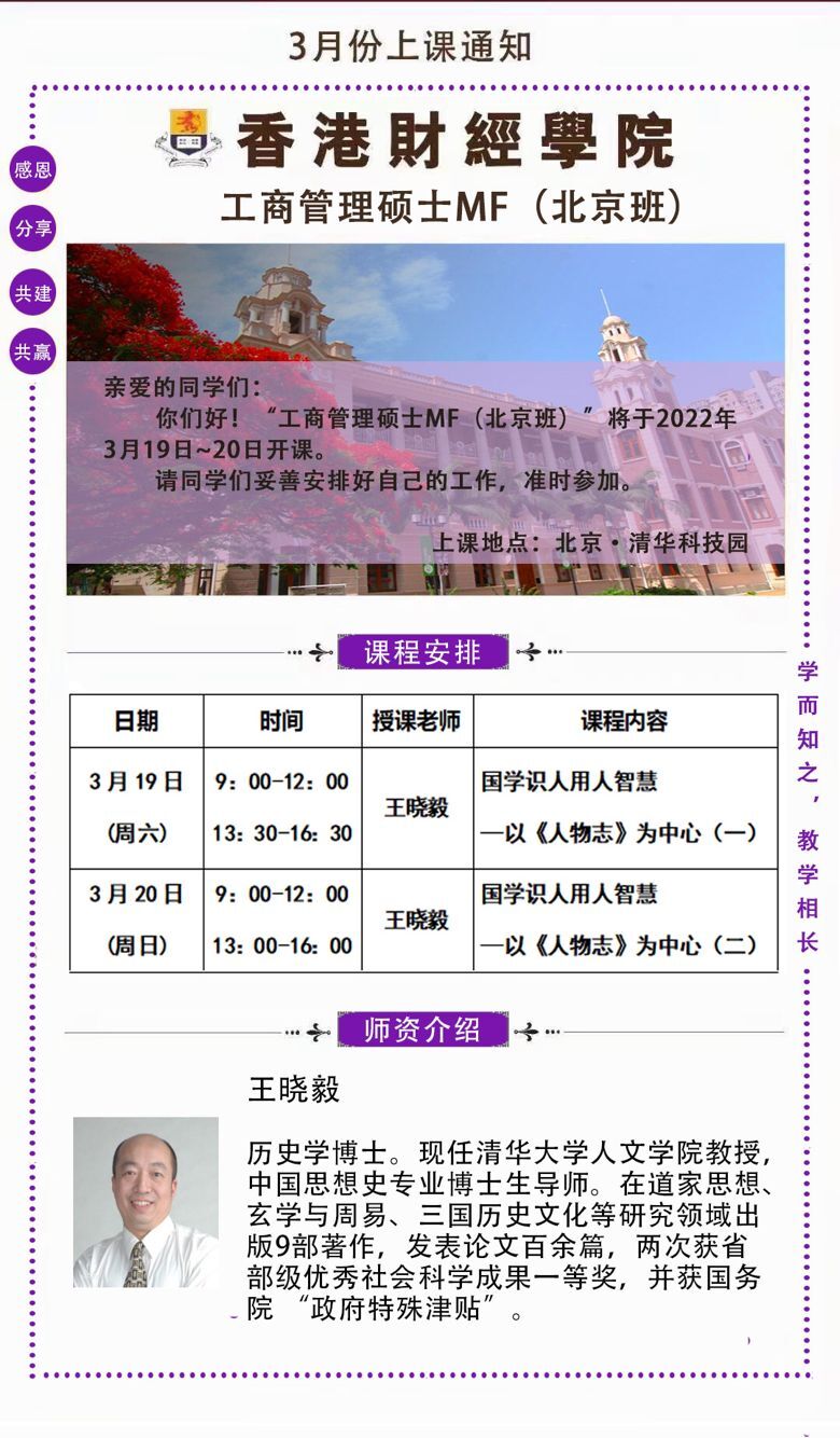 2022年3月19-20日香港財經(jīng)學院碩士研究生工商管理班開課通知