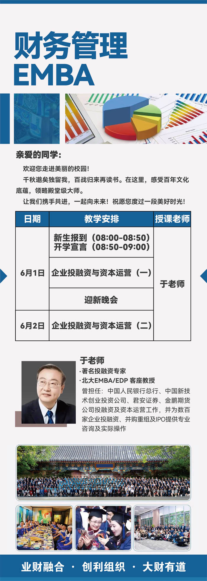 2024年6月財務管理EMBA班開課通知